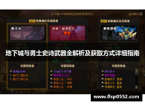 地下城与勇士史诗武器全解析及获取方式详细指南