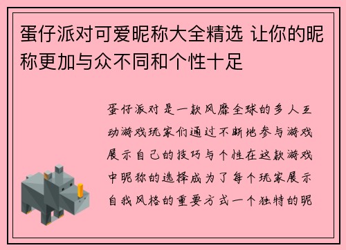 蛋仔派对可爱昵称大全精选 让你的昵称更加与众不同和个性十足