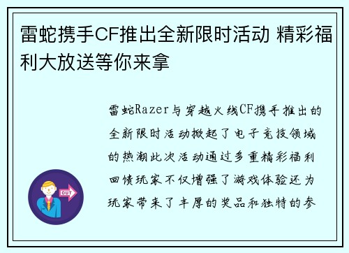 雷蛇携手CF推出全新限时活动 精彩福利大放送等你来拿 雷蛇携手CF推出全新限时活动 精彩福利大放送等你来拿