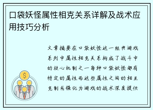 口袋妖怪属性相克关系详解及战术应用技巧分析 口袋妖怪属性相克关系详解及战术应用技巧分析